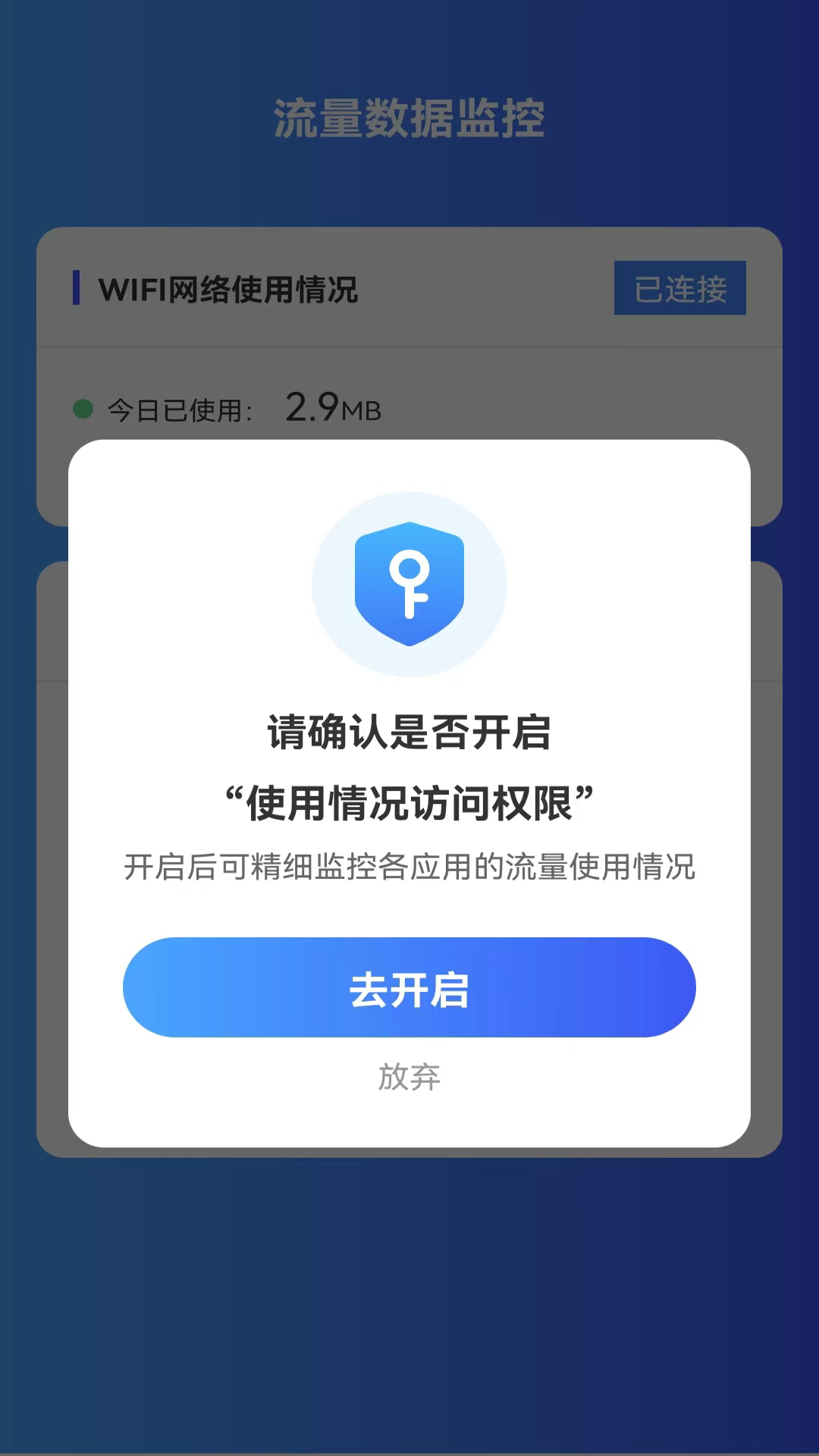 薄荷流量软件截图