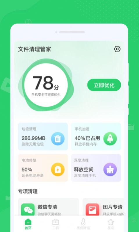 文件清理管家软件截图