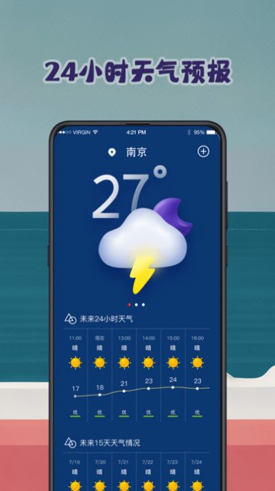 潮汐表预报手机软件app