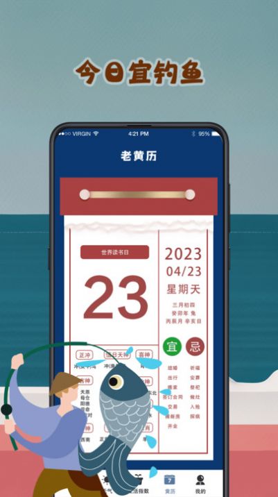 潮汐表预报手机软件app