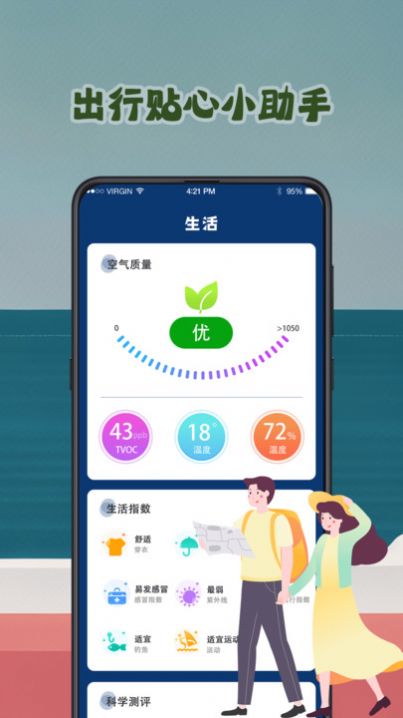 潮汐表预报手机软件app