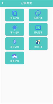 智慧笔记手机软件app