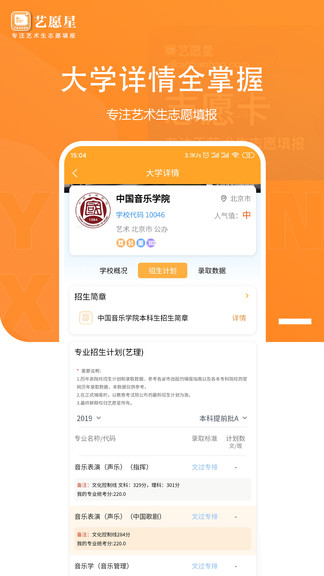 艺愿星志愿填报手机软件app