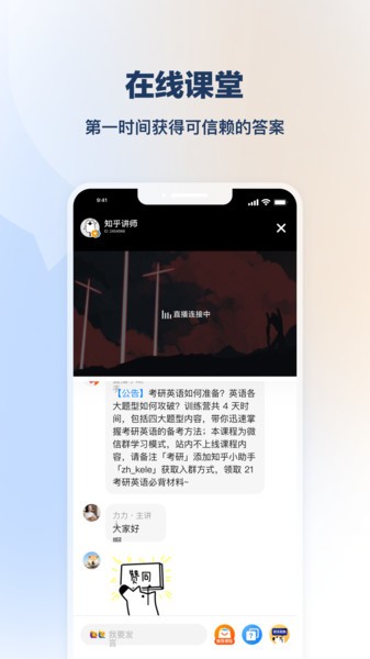 知乎知学堂软件截图