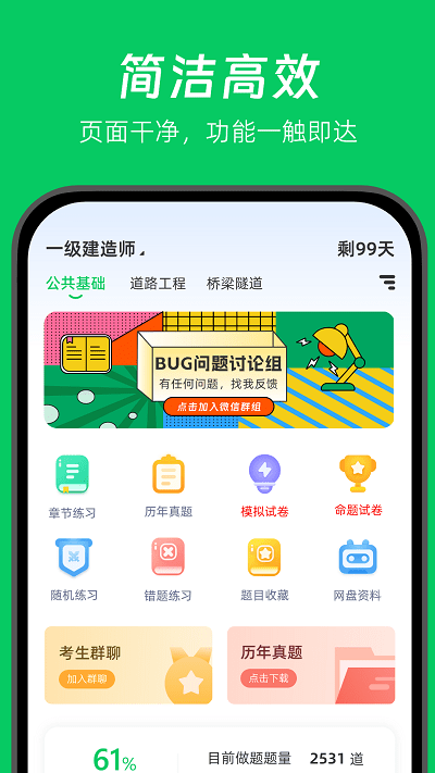 做题家手机软件app