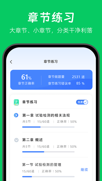 做题家手机软件app