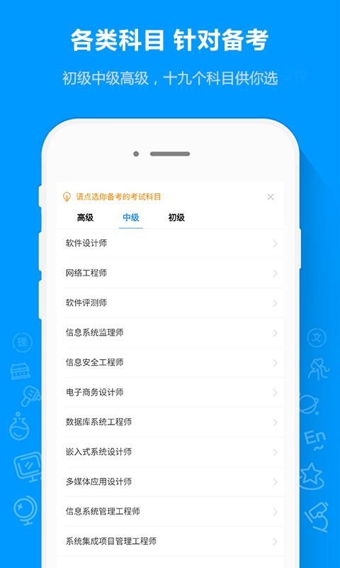 软考通2023手机软件app