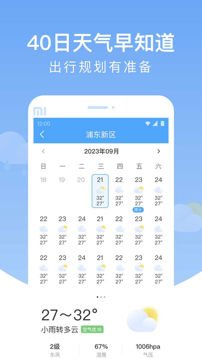 雨润天气手机软件app