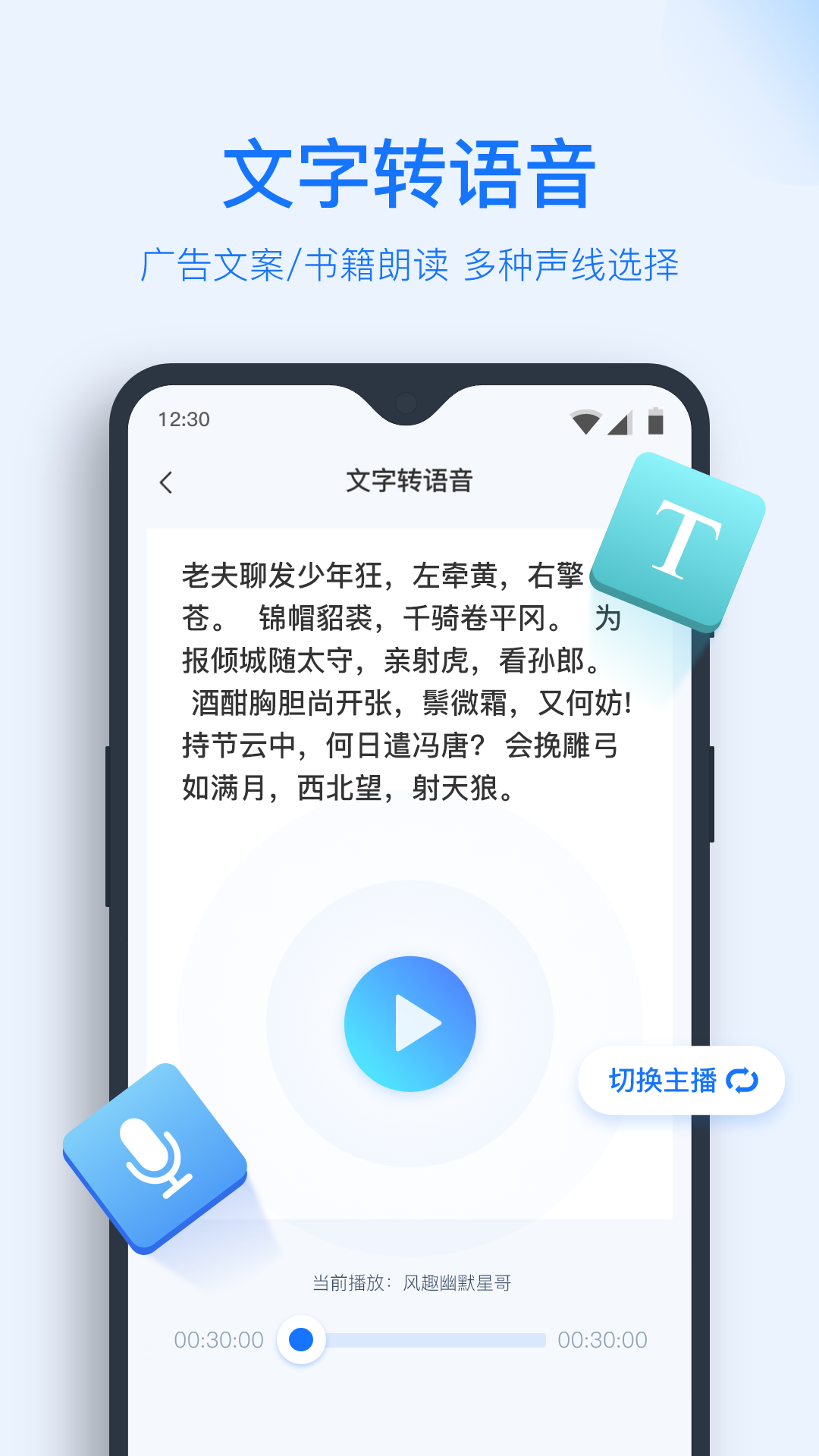 录音转文字小助手手机软件app