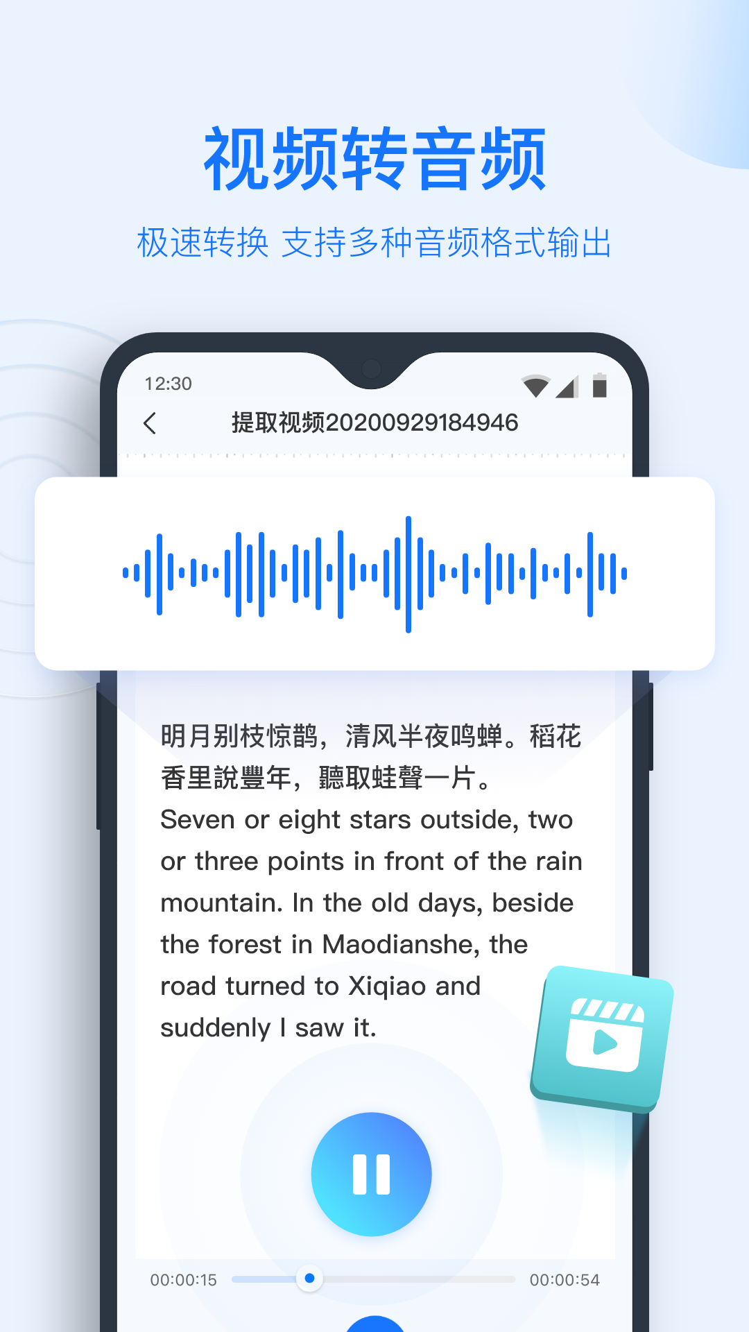 录音转文字小助手手机软件app