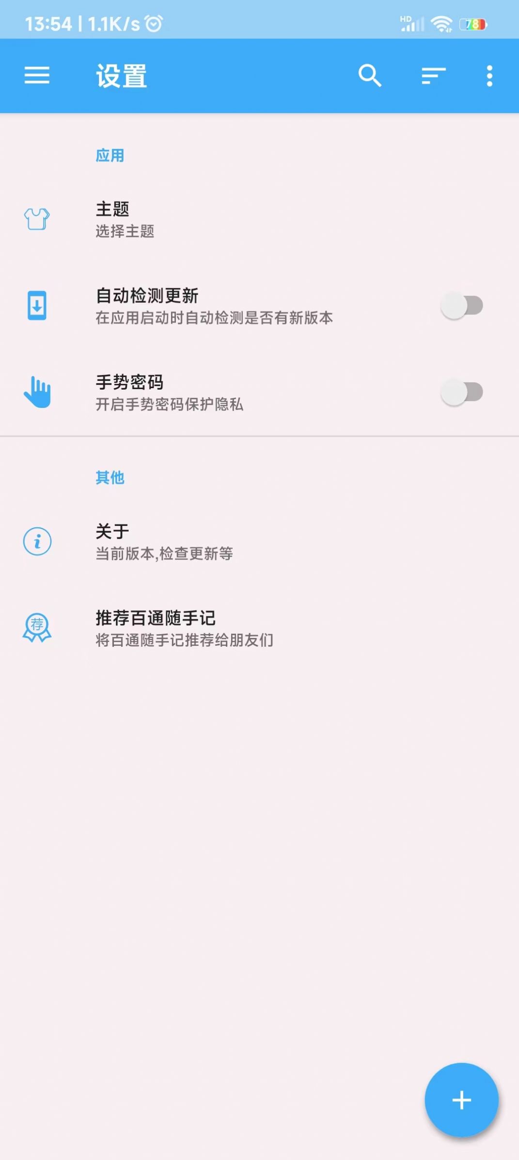 百通随手记手机软件app