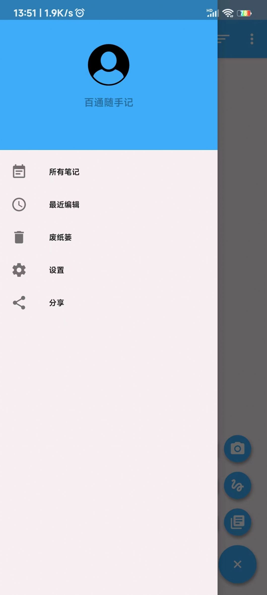 百通随手记手机软件app