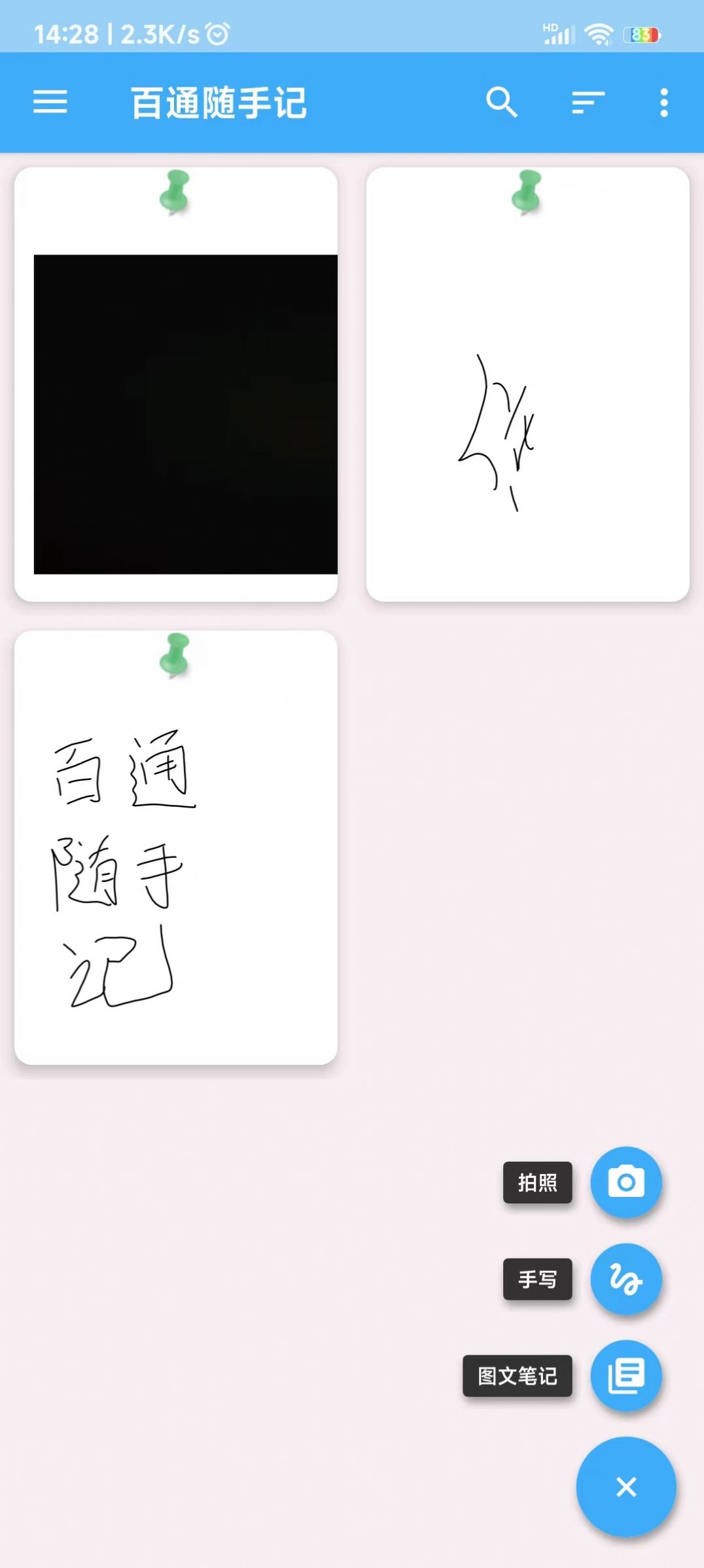 百通随手记手机软件app