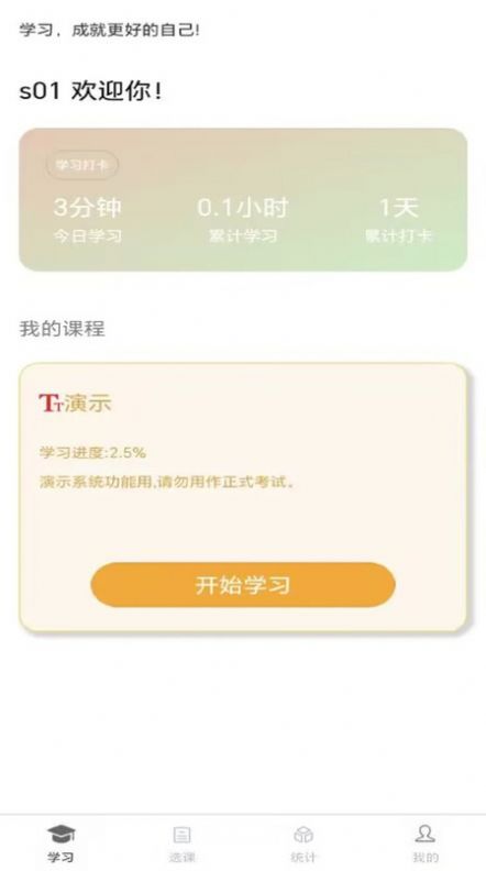 南琼学考云手机软件app