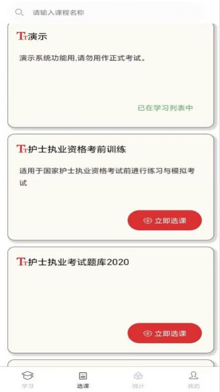 南琼学考云手机软件app