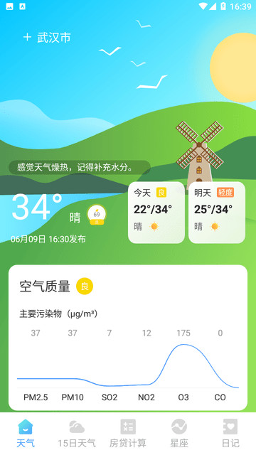 天气预知手机软件app