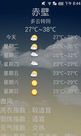 天气秘书软件截图