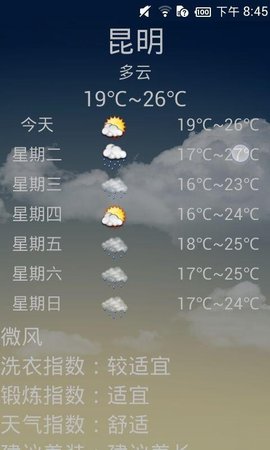 天气秘书软件截图