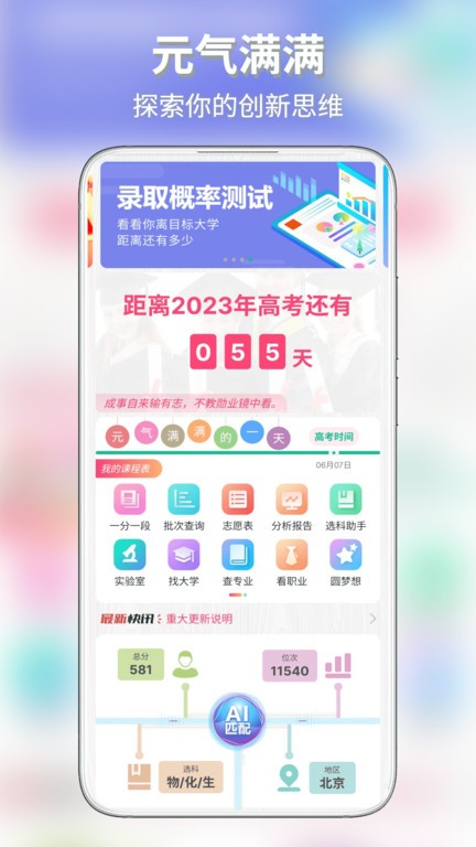 元气大脑志愿填报软件截图