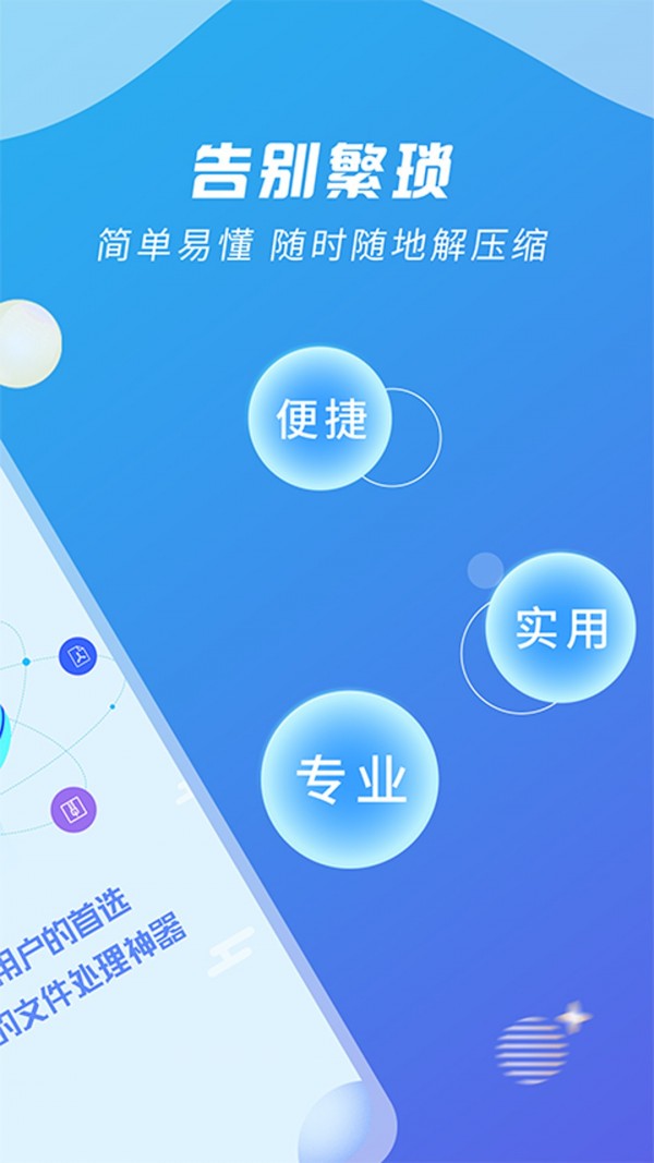 全能解压压缩王手机软件app