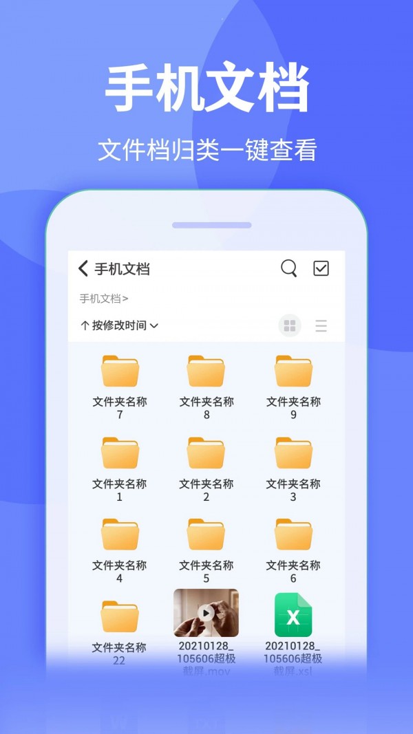 全能解压压缩王手机软件app