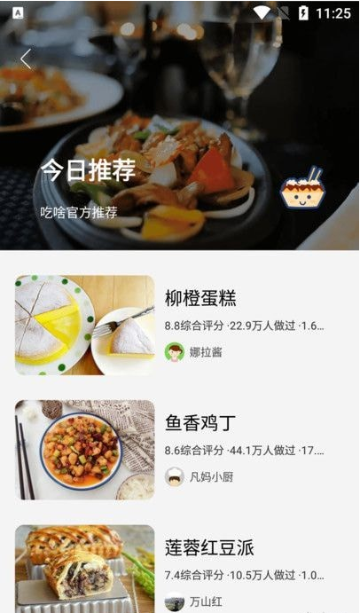 吃啥菜谱手机软件app