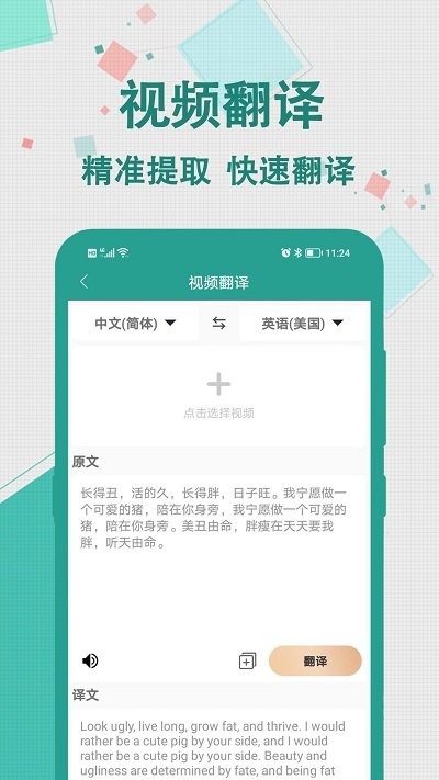 实时翻译大师软件截图