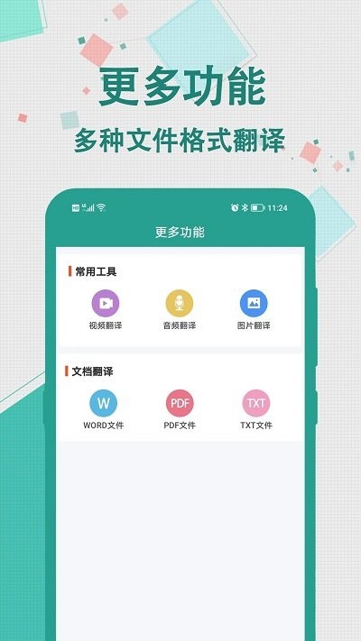 实时翻译大师软件截图