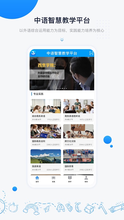 中语智汇手机软件app