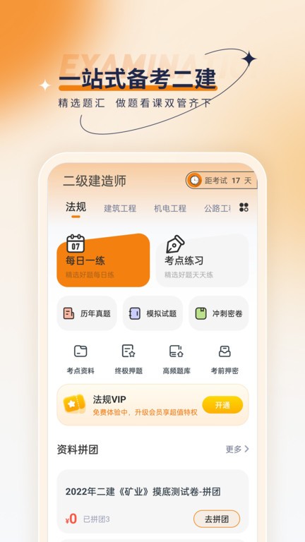 二级建造师优题汇手机软件app