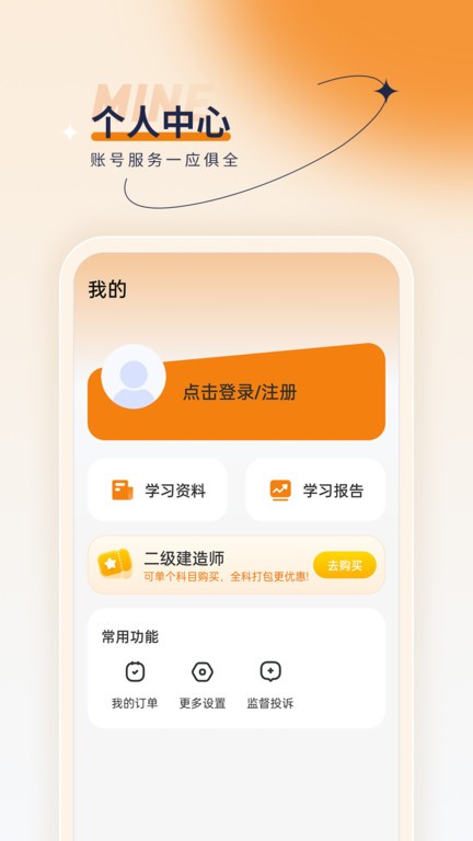 二级建造师优题汇手机软件app