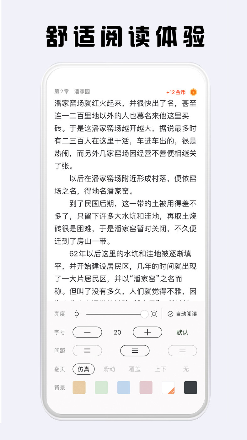 看豆小说软件截图