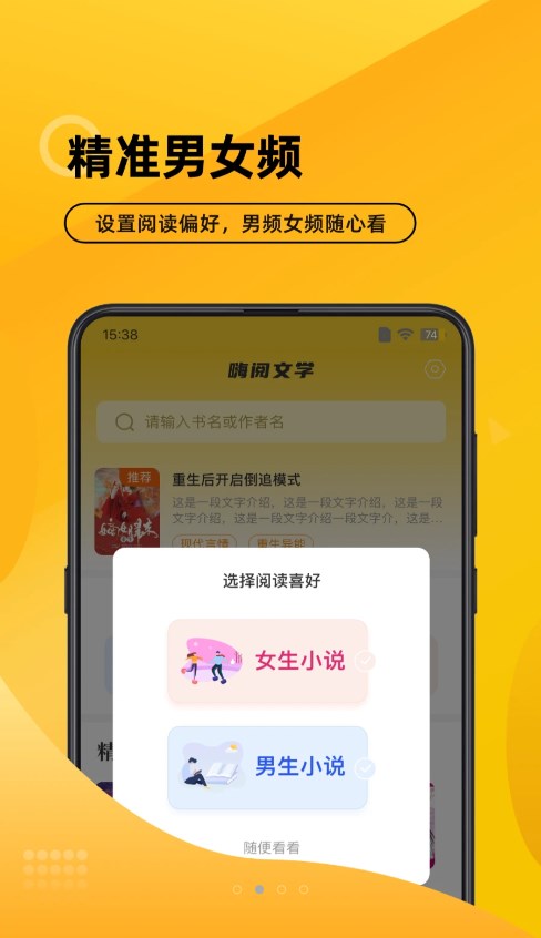 嗨阅文学软件截图