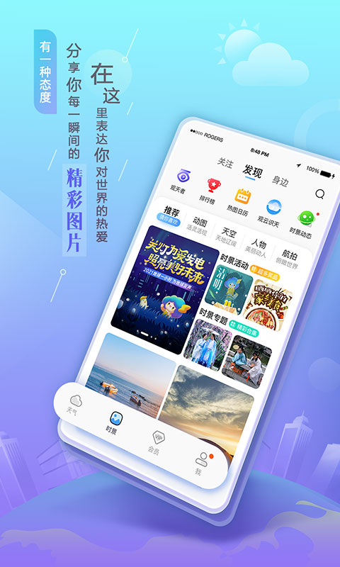 墨迹天气手机软件app