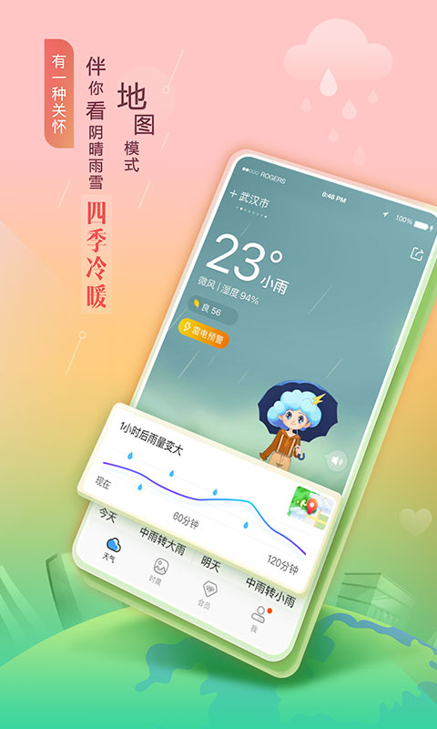 墨迹天气精准15日天气预报手机软件app