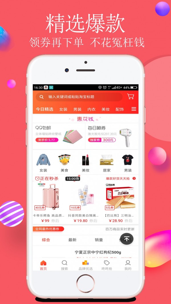 帮你省手机软件app