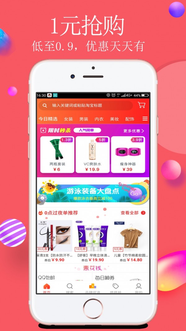 帮你省手机软件app