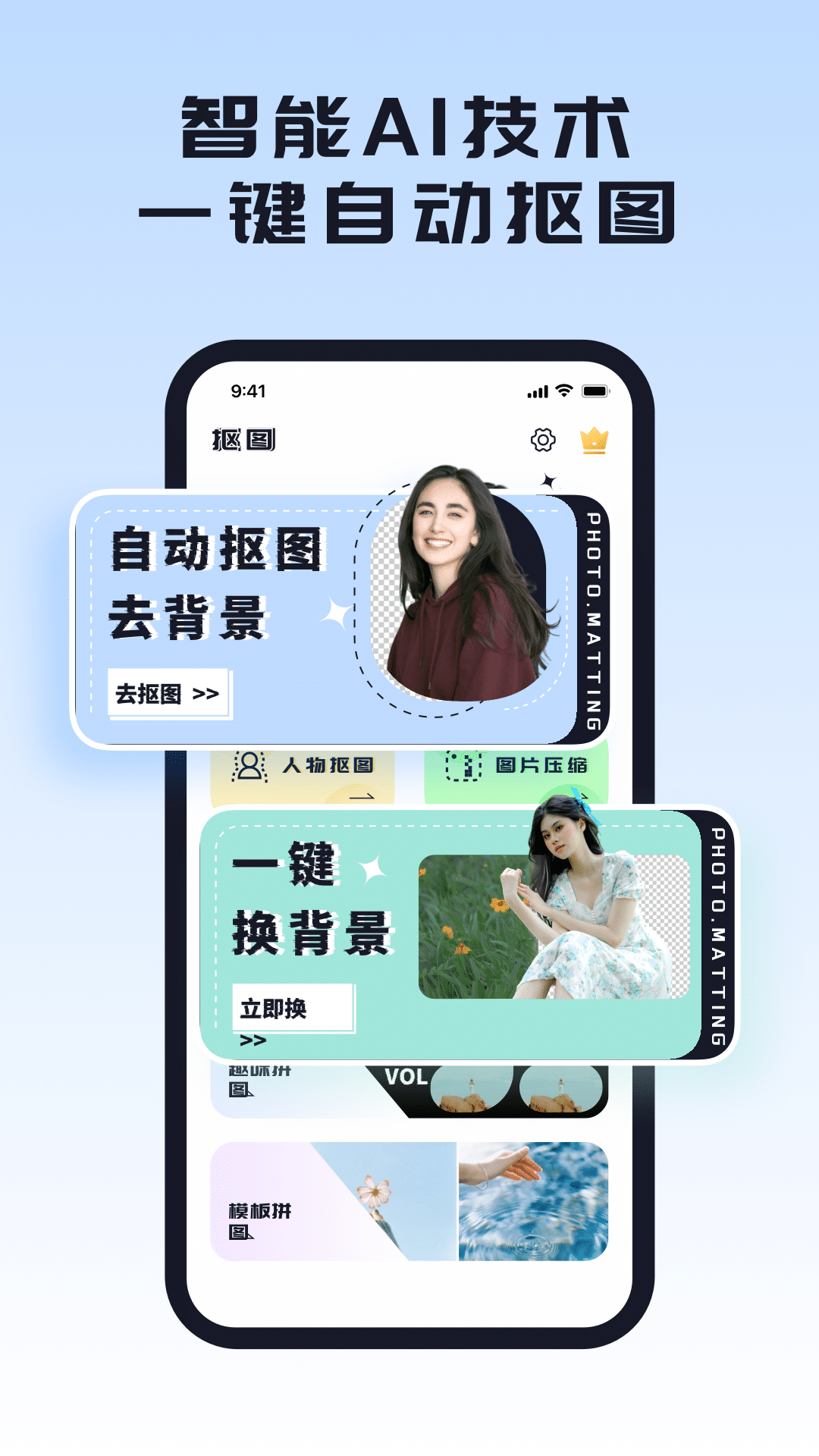 人像抠图助手手机软件app