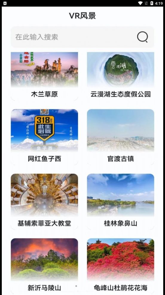 创鹏手机卫星地图软件截图