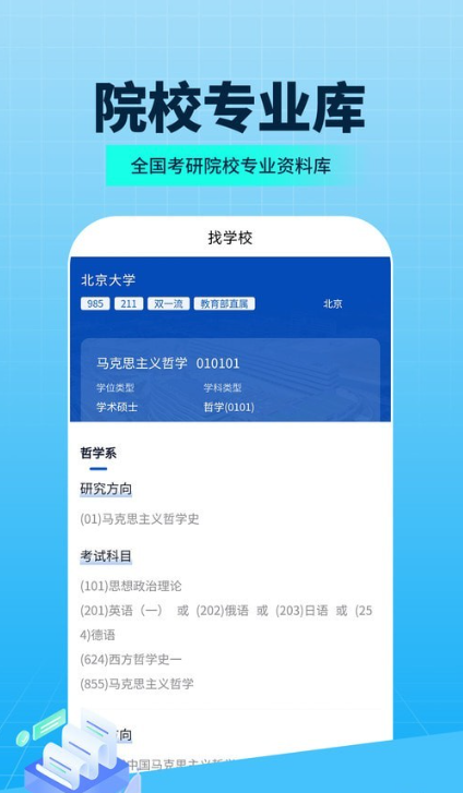 希赛考研手机软件app