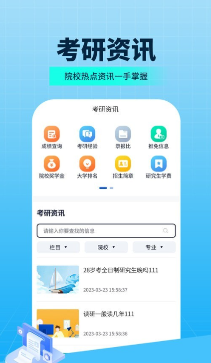 希赛考研手机软件app