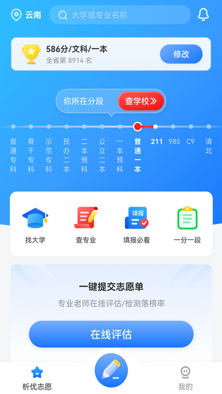 析优审志愿软件截图