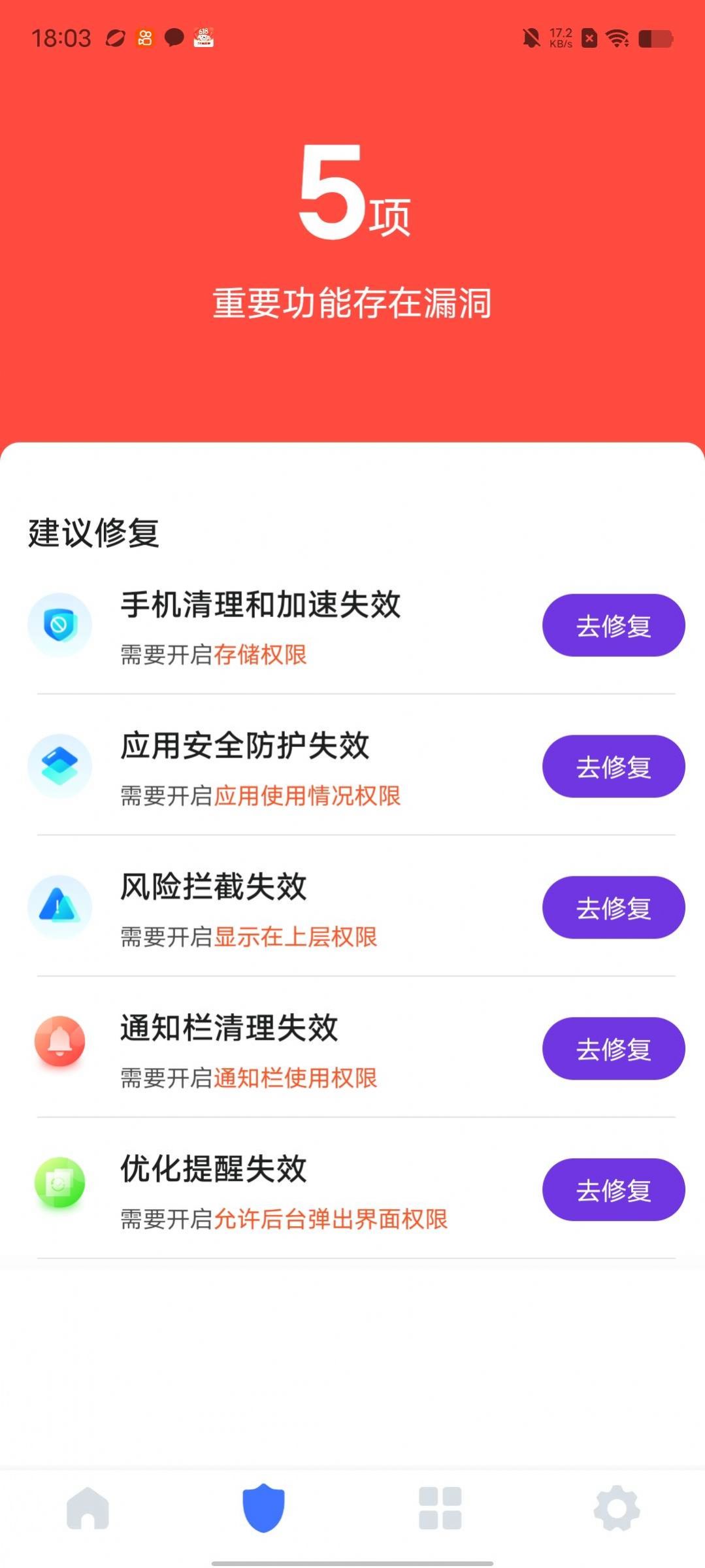 特优快清软件截图