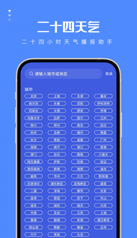 二十四天气软件截图