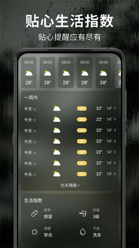 早晚天气预报软件截图