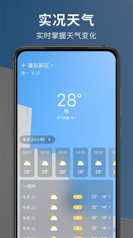 早晚天气预报软件截图