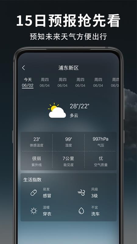 早晚天气预报软件截图