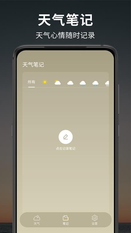 早晚天气预报软件截图