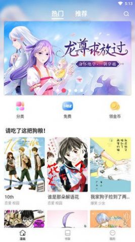 世纪漫画手机软件app