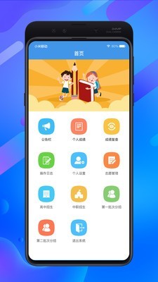 中考志愿填报助手软件截图